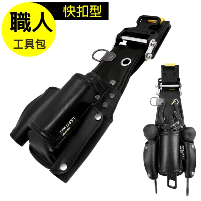 LIGHT WAY 快扣型革製工具腰袋(2P2S)