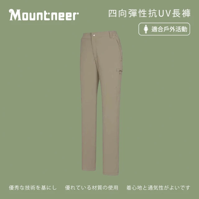 Mountneer 山林 女四向彈性抗UV長褲-卡其灰-M11S02-18(女裝/褲子/運動褲/直筒褲)