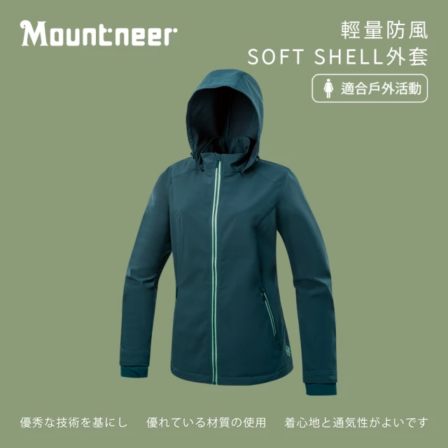 Mountneer 山林 女輕量防風SOFT SHELL外套-海洋綠-M12J02-64(女裝/連帽外套/機車外套/休閒外套)