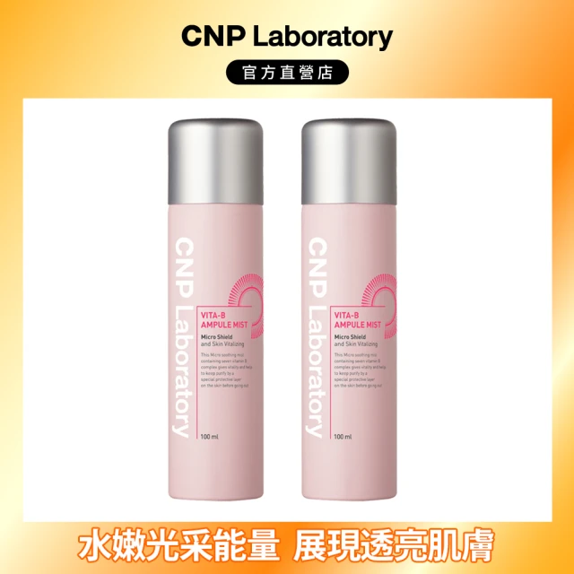 CNP Laboratory 官方直營 維他命激亮白皙噴霧100ml(買一送一)