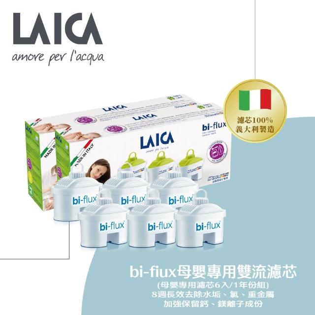 【LAICA 萊卡】bi-flux長效8周嬰兒&母親專用濾芯(義大利原裝進口 6入/盒)