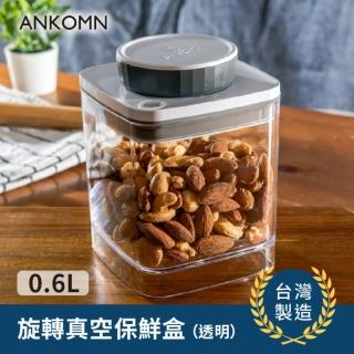 【ANKOMN】旋轉真空保鮮盒 600mL 透明(真空密封罐)