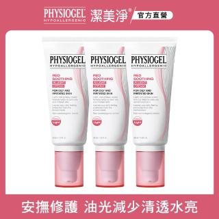 【PHYSIOGEL 潔美淨】層脂質安撫修護AI清透乳霜50ml 3入(保濕修護霜 / 敏弱皮膚專用)