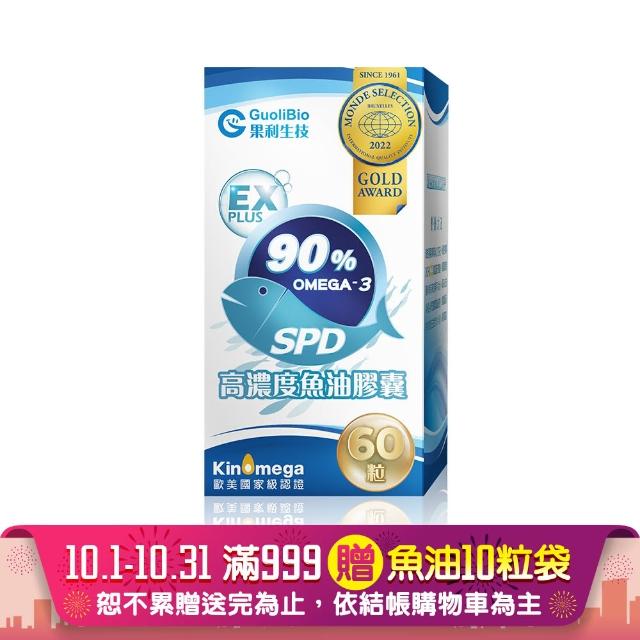 【果利生技】SPD高濃度魚油膠囊EX(60顆/瓶)