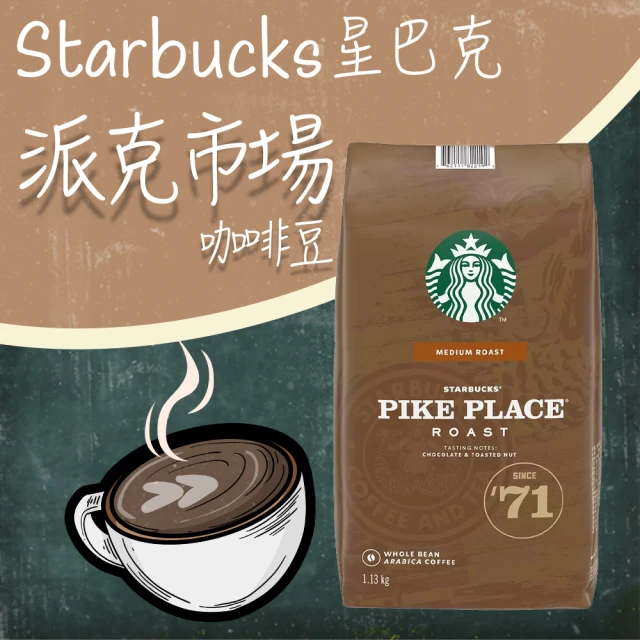 STARBUCKS 星巴克 派克市場咖啡豆(1.13公斤)