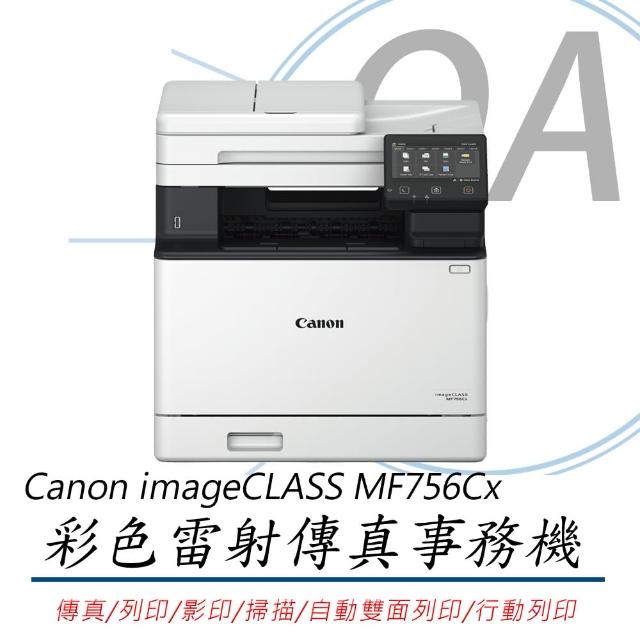 【Canon】imageCLASS MF756Cx 多功無線彩色雷射複合機(列印/影印/掃描/傳真)