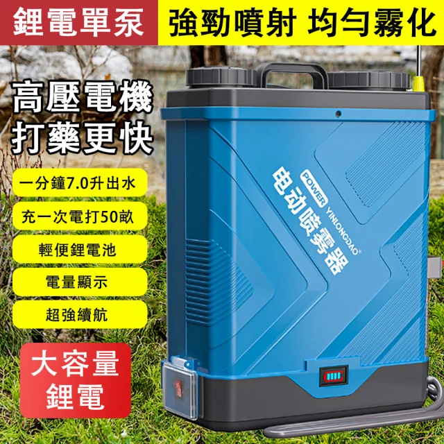 銀龍島 20L電動噴霧器 強力噴射 均勻霧化(高壓鋰電打藥機 噴霧器 噴霧機 農藥噴壺)