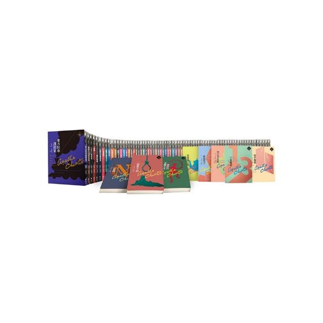 克莉絲蒂繁體中文版20週年紀念珍藏（全套80冊）