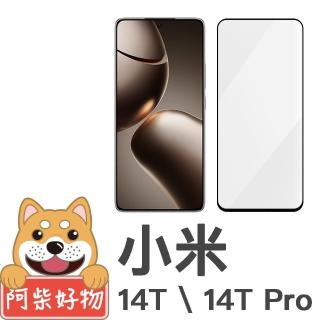 【阿柴好物】小米 14T/14T Pro 滿版全膠玻璃貼