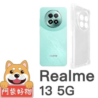 【阿柴好物】Realme 13 5G 防摔氣墊保護殼 精密挖孔版