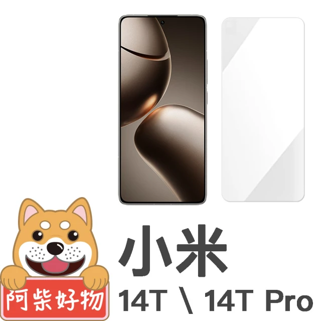 阿柴好物 小米 14T/14T Pro 非滿版 9H鋼化玻璃貼