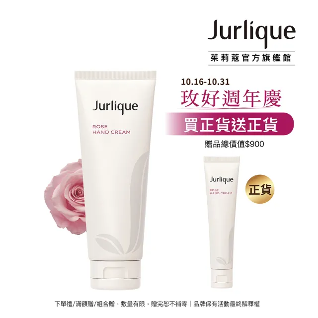 【Jurlique 茱莉蔻】經典護手霜 125ml(4款任選)