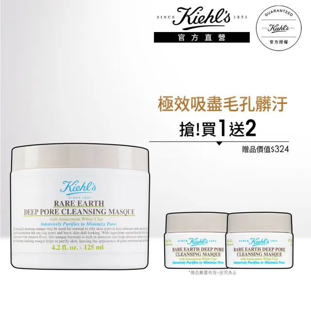 【契爾氏】官方直營 亞馬遜白泥淨緻毛孔面膜125ml組(Kiehl’s/125ml 控油 清潔)