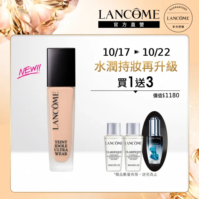 【蘭蔻】官方直營 零粉感超持久粉底SPF48/PA++ 30ml(LANCOME/零粉感/粉底/新升級)