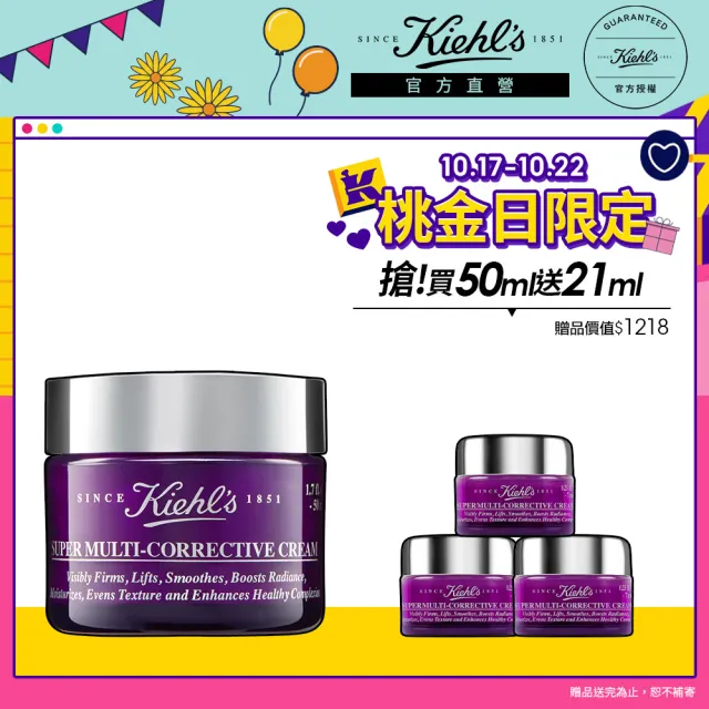 【契爾氏】官方直營 超進化全能修護超級乳霜50ml組(Kiehl’s/維他命A奶霜/小臉 緊緻)