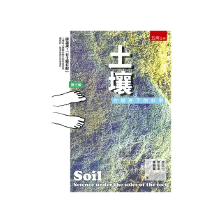 土壤-在腳底下的科學（第3版）