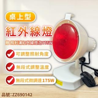 【明宏】175W 110V E27 紅外線溫熱燈 可調溫度 桌上型 保溫燈 紅外線燈(附175W飛利浦紅外線燈泡*1)