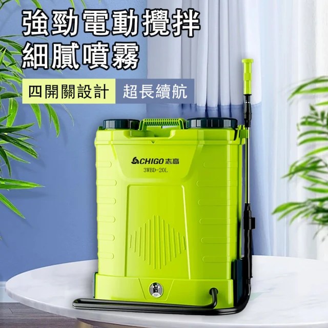 志高 20L四開關電動噴霧器 電動攪拌 獨立調壓(背負式噴霧機 噴霧器 打藥機 農藥噴壺)