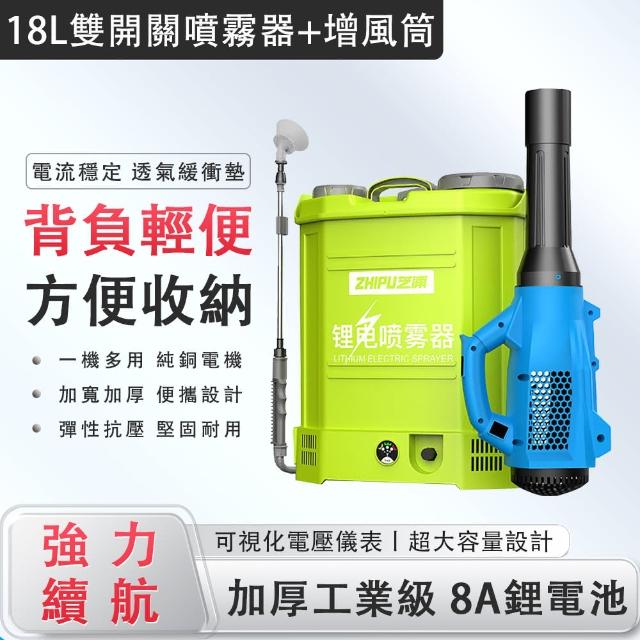 【芝浦】18L電動噴霧器+增壓風筒 純銅電機 強力續航(農藥噴壺 打藥機 噴霧器 噴霧機)