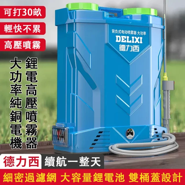 德力西 20L背負式電動噴霧器 強勁噴射 霧化均勻(高壓鋰電打藥機 噴霧器 噴霧機 農藥噴壺)