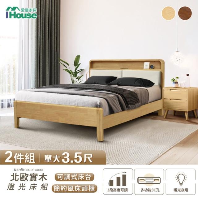 【IHouse】北歐實木 單大3.5尺床組 2件組(907床台+床頭櫃)