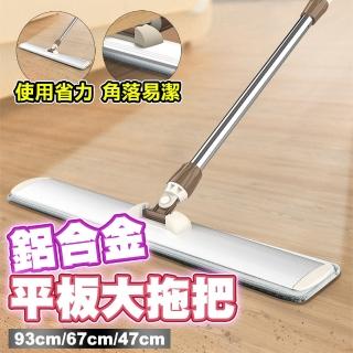 【品屋】鋁合金平板拖把47cm(平板拖把 家用清潔拖把 清潔拖把 拖地 旋轉拖把 濕拖 乾拖)