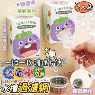 【《Q萌小茄》】2入組 壁掛式強力束口水槽過濾網-附贈掛鉤 2盒200個(廚房排水孔過濾網)
