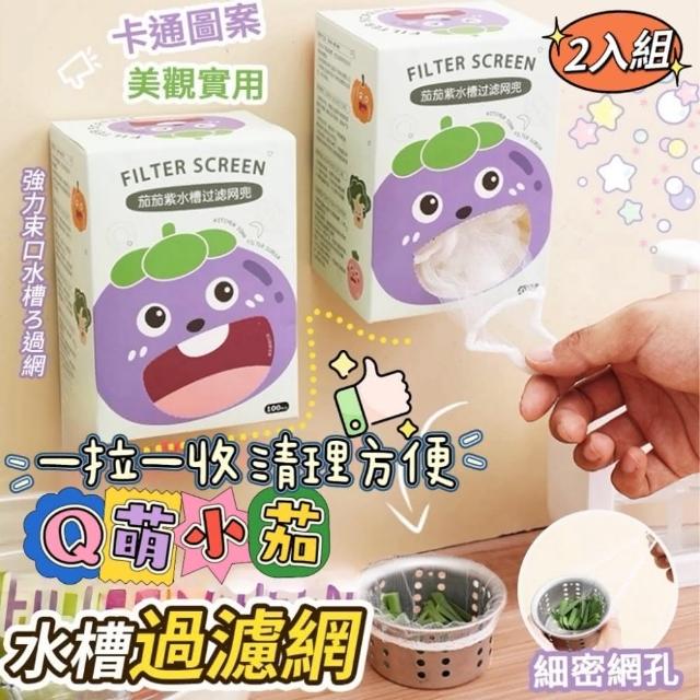 【《Q萌小茄》】2入組 壁掛式強力束口水槽過濾網-附贈掛鉤 2盒200個(廚房排水孔過濾網)