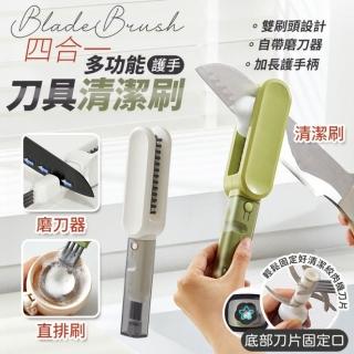 【潔利刃】四合一多功能刀具清潔刷2入組(刀具清潔 磨刀器)