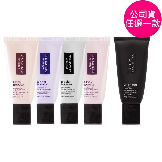 【Shu uemura 植村秀】無極限妝前乳30ml - 控油/保濕-任選一款(專櫃公司貨)