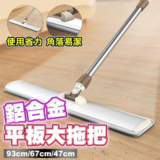 【品屋】鋁合金平板拖把67cm(家用清潔拖把 平板拖把 清潔拖把 拖地 旋轉拖把 濕拖 乾拖)