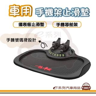 【e系列汽車用品】KC960 車用手機架止滑墊(導航止滑墊 儀錶板止滑墊 停車牌)
