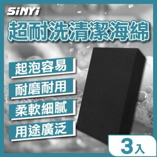 【SINYI】超耐洗清潔海綿三入組