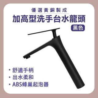 【MASTER】冷熱水龍頭 黑色龍頭 面盆龍頭 加高水龍頭 臉盆龍頭 龍頭加高 5-ALEOS2(水電材料 浴用龍頭)