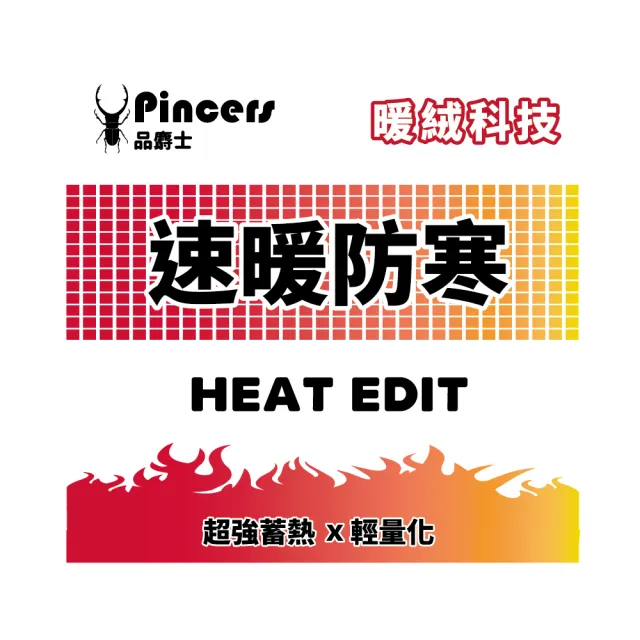 【Pincers 品麝士】3入組 男暖絨科技圓領保暖衣 刷毛發熱衣 衛生衣(M-XL)
