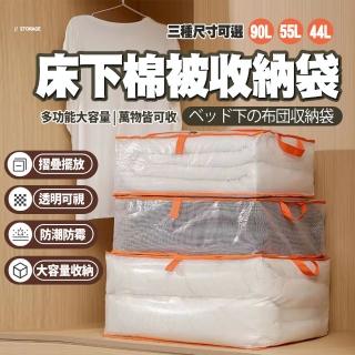 【樂邦】2入/中44L-透明PVC收納袋(棉被收納袋 床底收納 床下 收納箱 摺疊收納箱 整理 衣物收納)