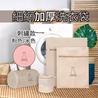 【半島良品】刺繡洗衣袋 洗衣袋(內衣洗衣袋 衣物袋 洗內衣袋 旅行收納袋 內衣袋 洗衣袋加厚)