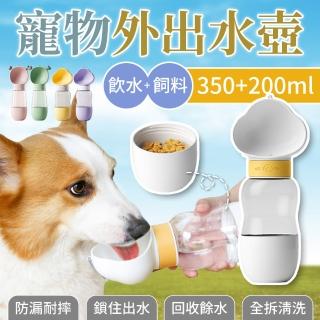 【YORI優裡】寵物外出水壺+飼料碗二合一(寵物隨行杯 狗狗水壺 儲糧飲水瓶 水杯 飲水壺)