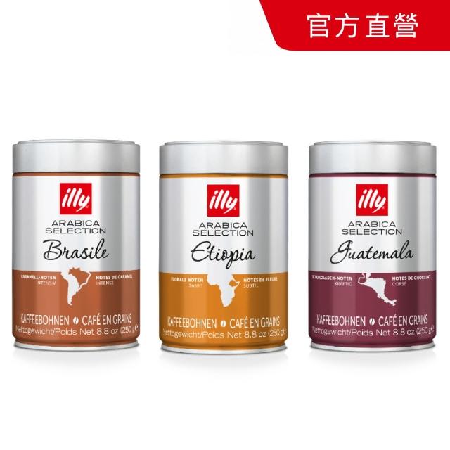 【illy】官方直營 精選阿拉比卡咖啡豆(250g/罐; 巴西/伊索比亞/瓜地馬拉/巴西喜拉朵 任選)