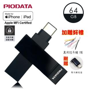 【PIODATA】iXflash USB3.2 /Type C&A 繽紛版跨平臺雙向隨身碟 64GB(備份碟、加密碟)