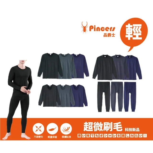 【Pincers品麝士】男暖絨科技保暖褲 刷毛發熱褲 衛生褲(4色 /M-XL)