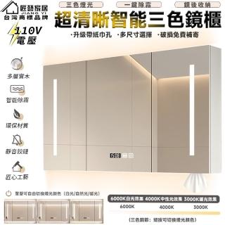 【匠藝家居】120公分白木浴室鏡櫃 智慧燈光 浴櫃 衛浴化妝鏡(一鍵除霧 時間溫度 LED燈光)