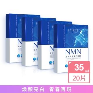 【FORTE】臺塑生醫NMN凝時抗老淨白面膜超值組(5片/盒)