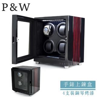 【P&W】手錶自動上鍊盒 4支裝 5種轉速 木質鋼琴烤漆 矽膠錶枕 內飾絨布(機械錶專用 錶盒 上鍊盒 上鏈盒)