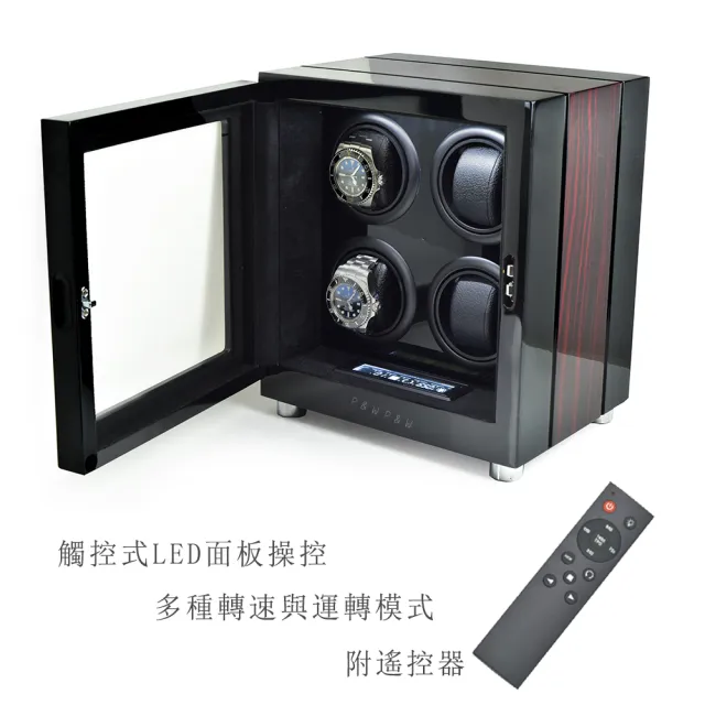 【P&W】手錶自動上鍊盒 4支裝 5種轉速 木質鋼琴烤漆 矽膠錶枕 內飾絨布(機械錶專用 錶盒 上鍊盒 上鏈盒)