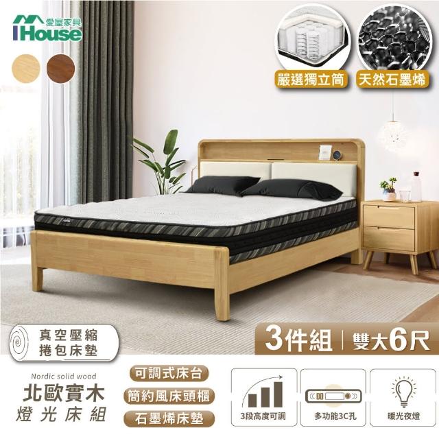 【IHouse】北歐實木 雙大6尺床組 3件組(907床台+石墨烯捲床+床頭櫃)