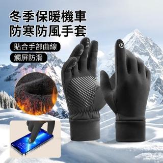 【ANTIAN】冬季保暖機車騎行防寒防風手套 加厚戶外抗寒登山手套 徒步手套 滑雪手套(母親節禮物)