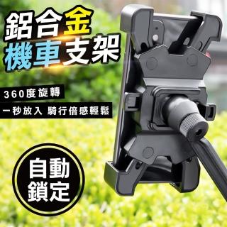 【豪麥源】四爪手機架 機車款(機車用手機夾 摩托車手機座 自行車腳踏車手機支架)