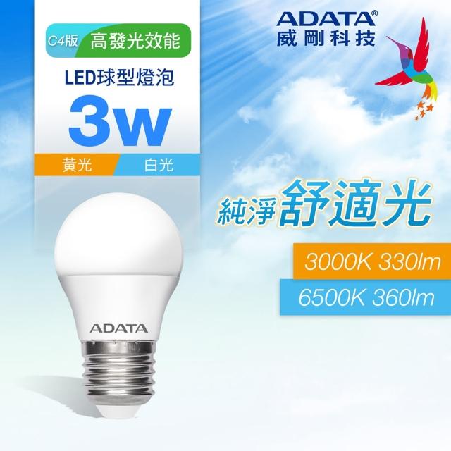 【ADATA 威剛】3W LED燈泡 高節能CNS認證C4