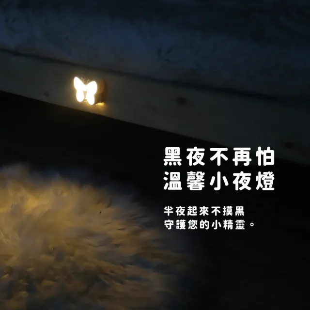 【質感升級】智能人體感應LED科技蝴蝶燈(特殊貓眼光效 可調節 柔光 小夜燈 壁燈 衣櫥燈 居家裝飾品)